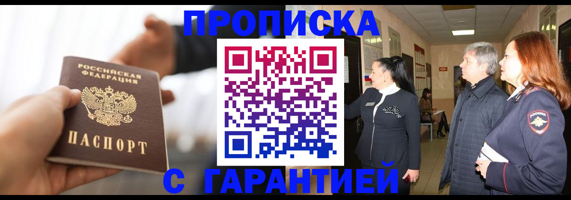 прописка 2025 в Оленегорске