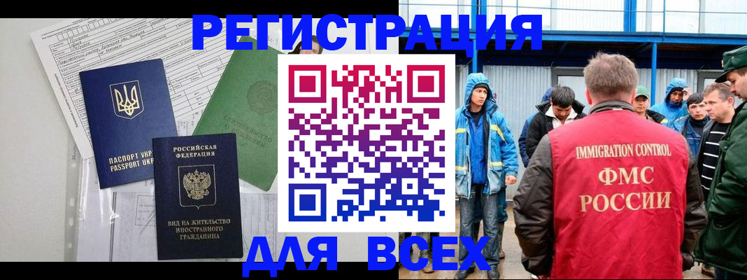 прописка для работы в Оленегорске